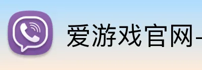 爱游戏官网-首页 logo